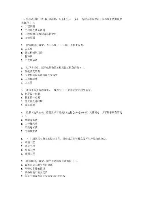 大工17春工程估价在线作业1