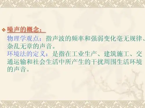 噪声控制工程总复习