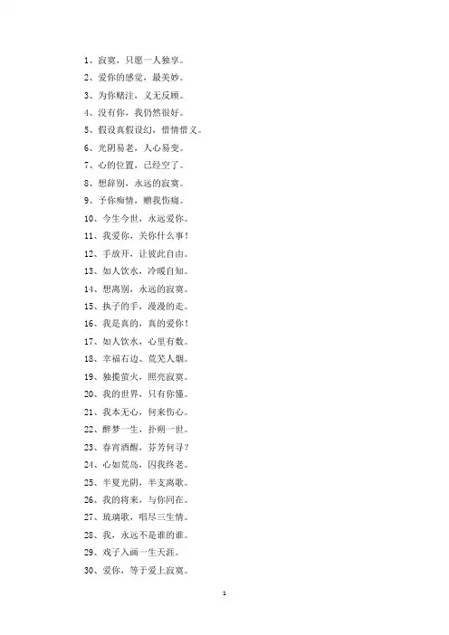精选伤感八字短句