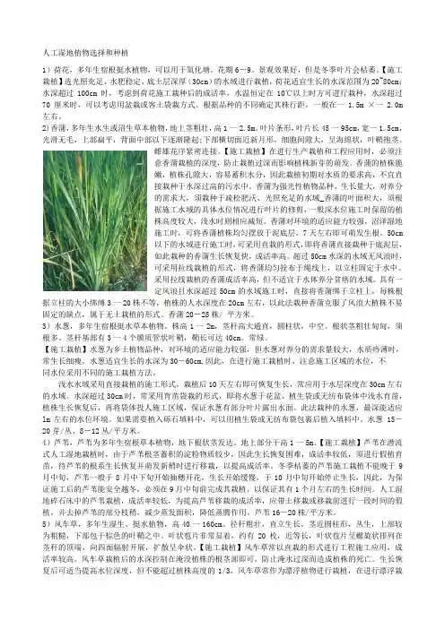 人工湿地植物选择和种植