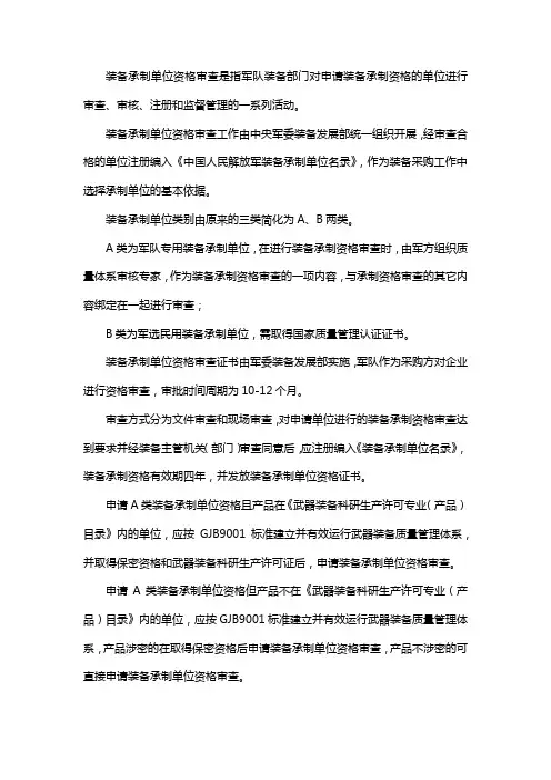 装备承制单位资格认证