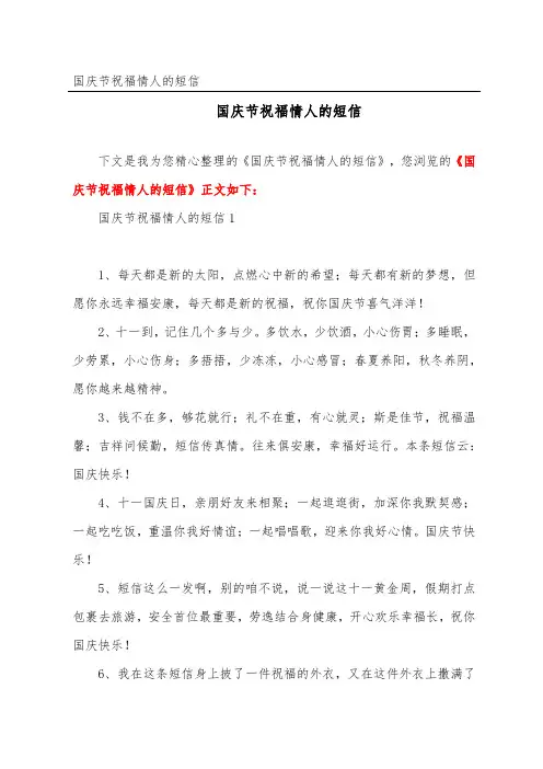 国庆节祝福情人的短信