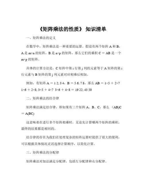《矩阵乘法的性质》 知识清单