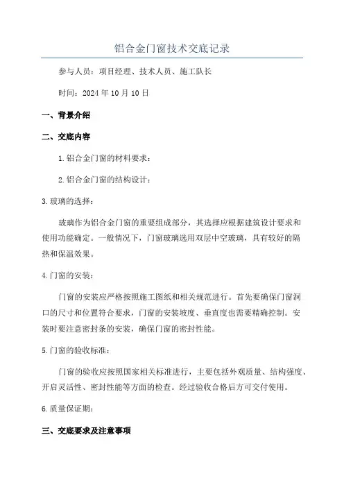 铝合金门窗技术交底记录