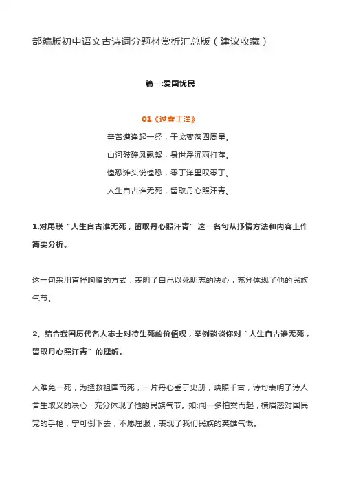 部编版初中语文古诗词分题材赏析汇总版