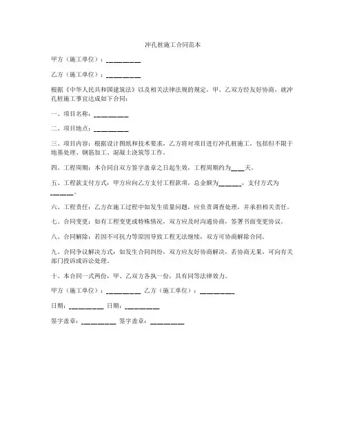 冲孔桩施工合同范本