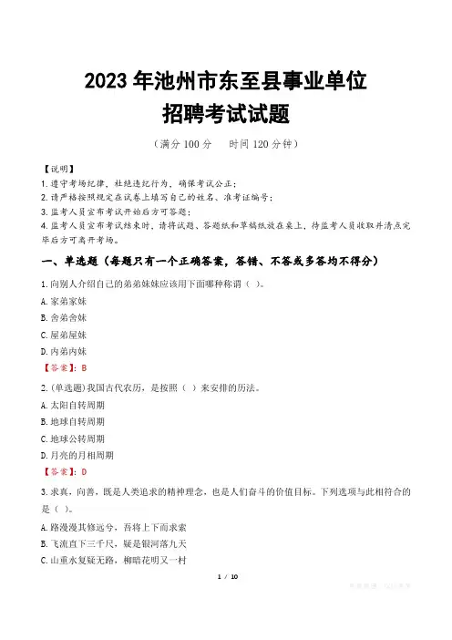 池州市东至县事业单位考试试题真题及答案