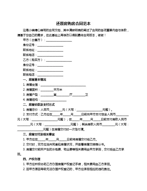 还原房购房合同范本