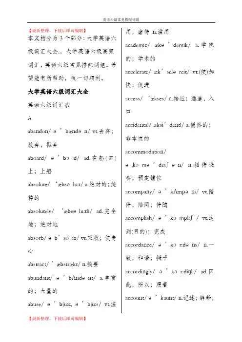 英语六级词汇大全高频核心词汇(带音标)(完整资料).doc