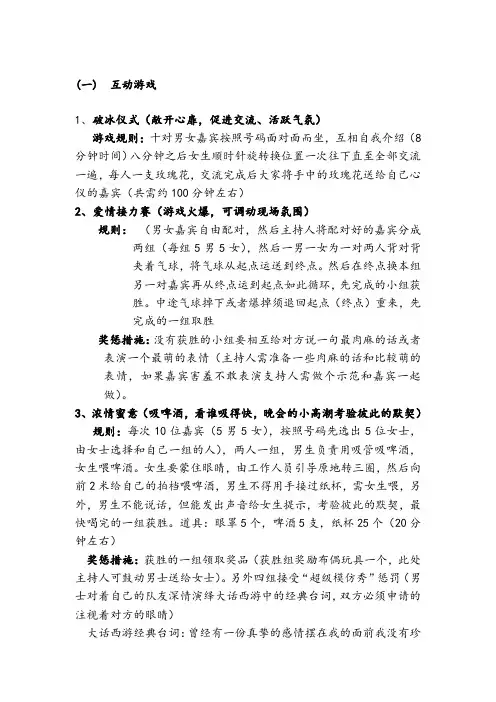 八分钟相亲联谊活动互动游戏