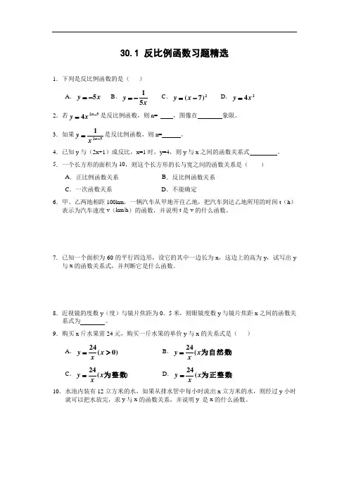 数学(冀教版)九年级上册30.1 反比例函数 同步练习(含答案)