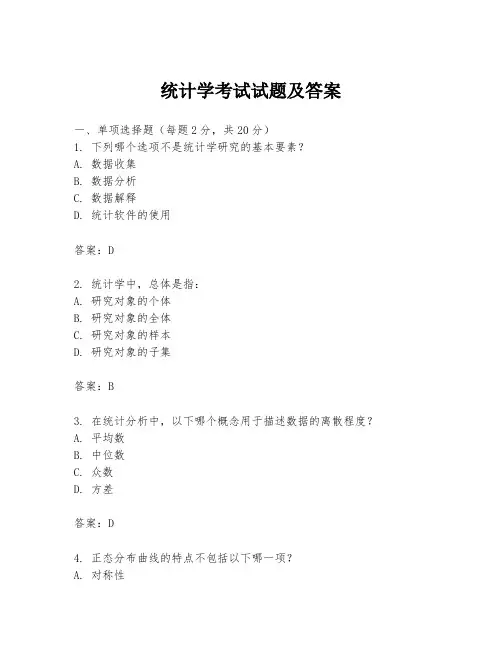 统计学考试试题及答案
