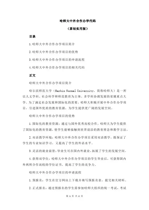 哈师大中外合作办学代码