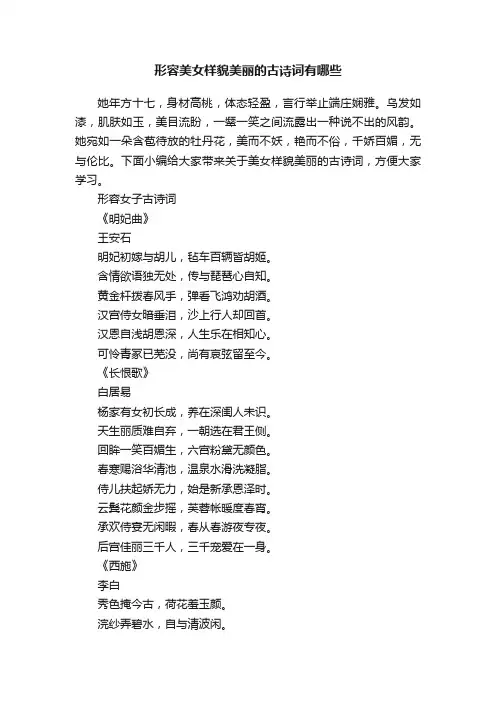 形容美女样貌美丽的古诗词有哪些