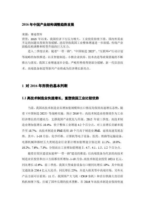 2016年中国产业结构调整趋势发展