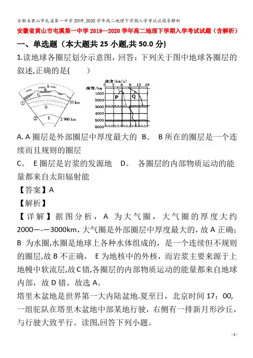 屯溪第一中学2019_2020学年高二地理下学期入学考试试题含解析