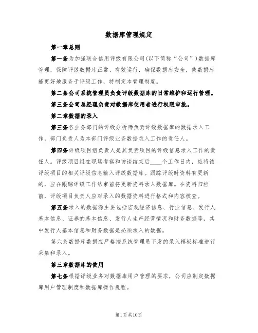 数据库管理规定（5篇）