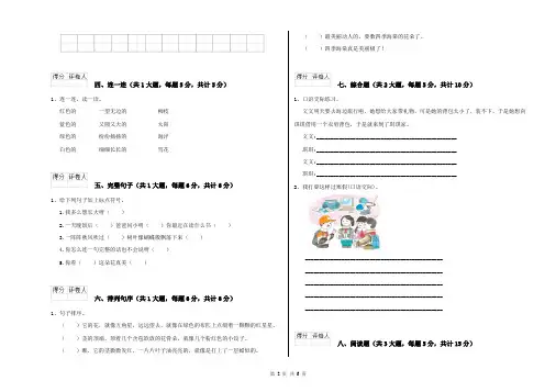 新人教版小学二年级语文下学期同步练习试卷 含答案