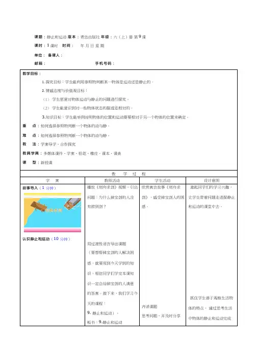 小学科学《9.静止和运动》优质教案、教学设计