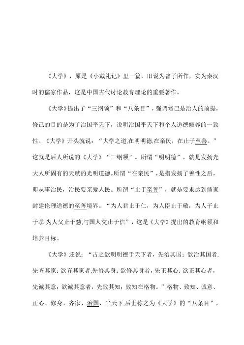 《大学》(拼音版)