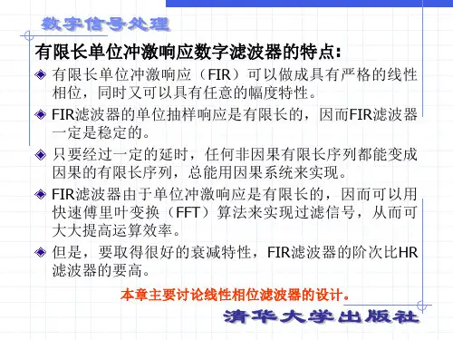 有限冲激响应滤波器设计