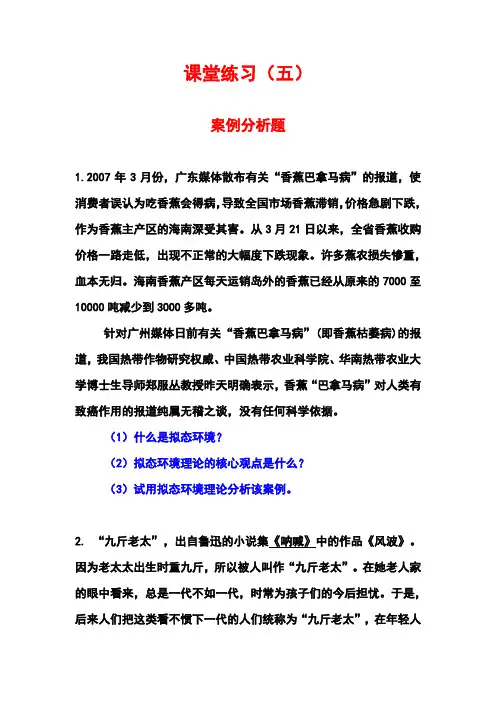 课后练习(五)案例分析题