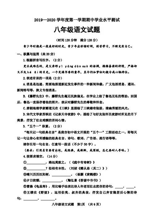 2019—2020学年度第一学期期中学业水平测试八年级语文试题