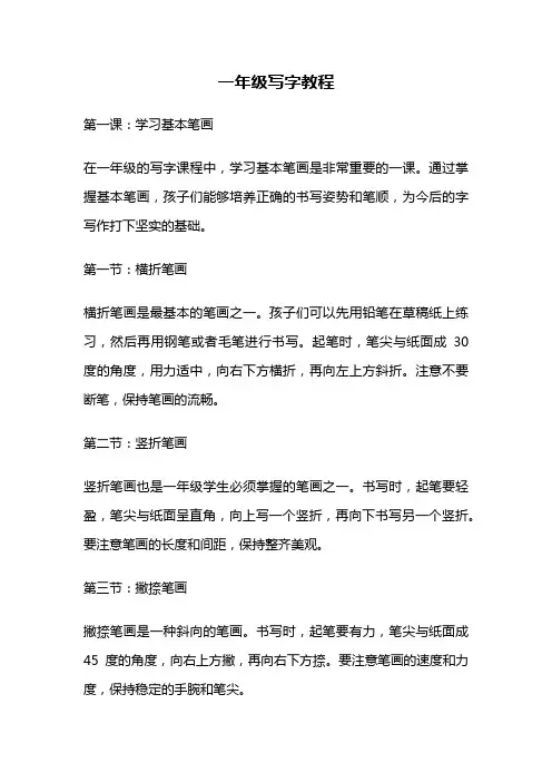 一年级写字教程