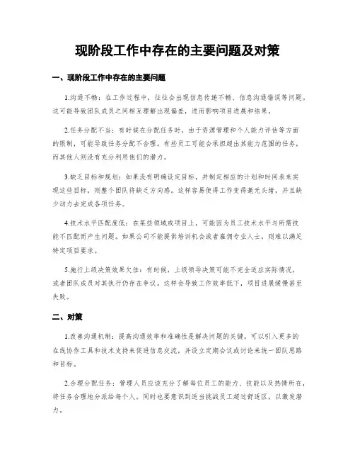 现阶段工作中存在的主要问题及对策