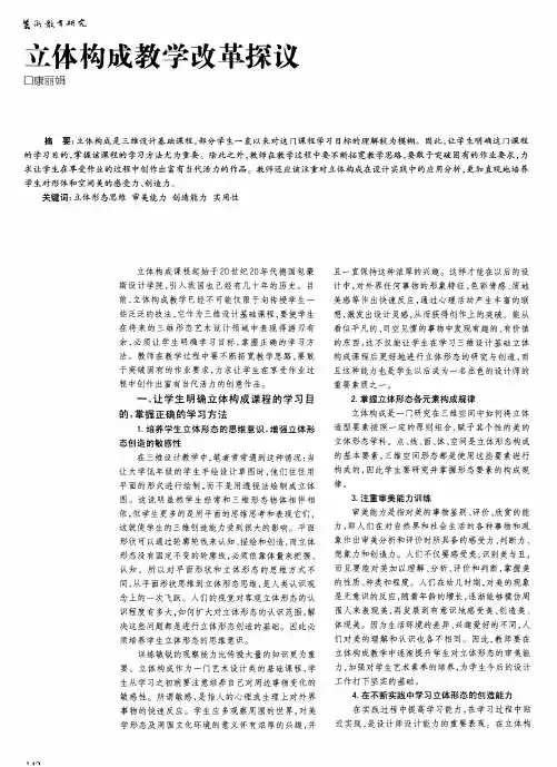 立体构成教学改革探议