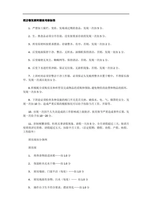 酒店餐饮厨师绩效考核标准