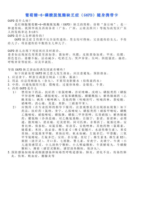 G6PD随身携带卡(新)