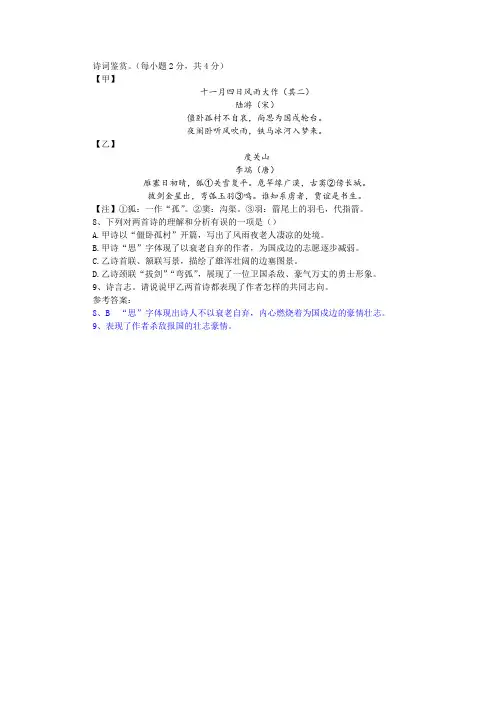 陆游《十一月四日风雨大作(其二)》李端《度关山》阅读训练及答案(春考版)