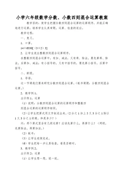 小学六年级数学分数、小数四则混合运算教案