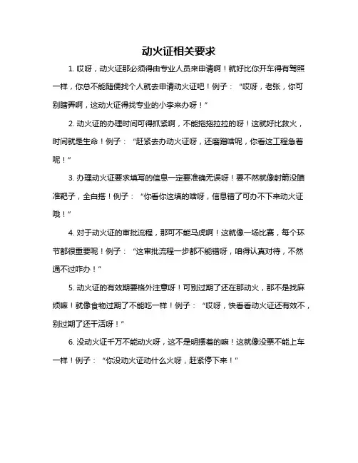 动火证相关要求