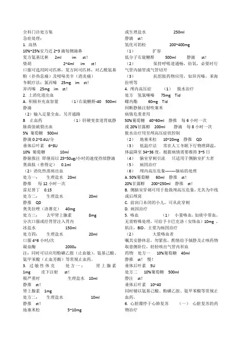 全科门诊处方集_全免费下载