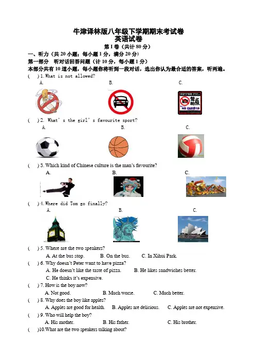 牛津译林版八年级下英语期末试卷及答案-最新试卷