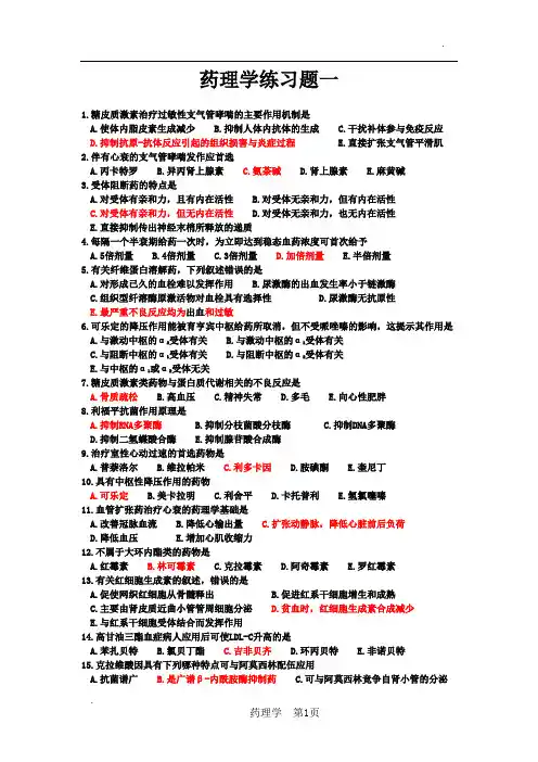 药理学练习题一