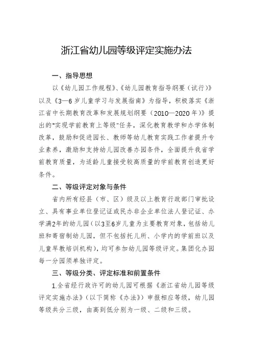 幼儿园等级评定办法