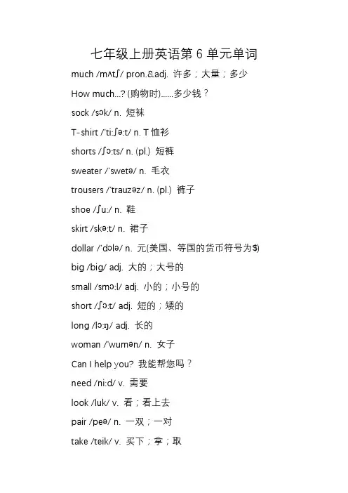 七年级上册英语第6单元单词