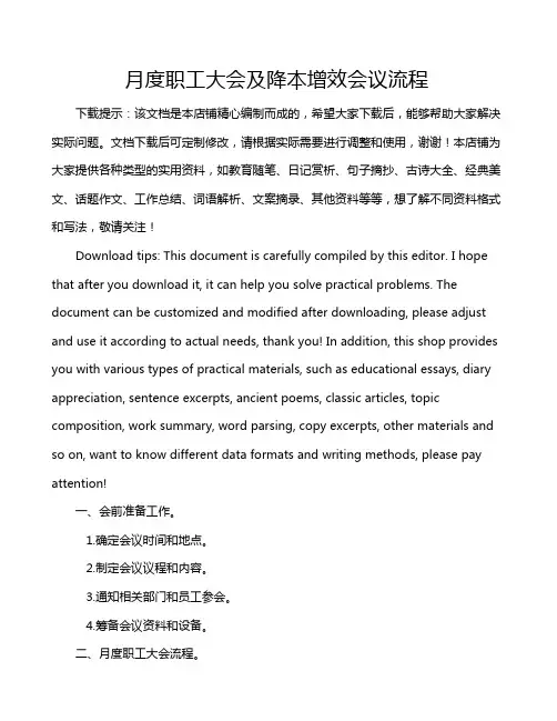 月度职工大会及降本增效会议流程