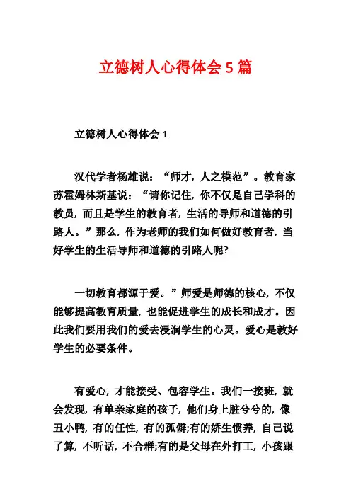立德树人心得体会5篇