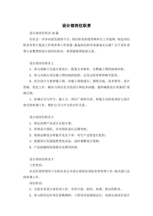 设计部岗位职责