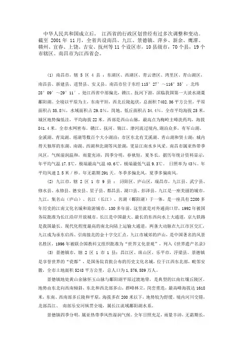 江西行政区划