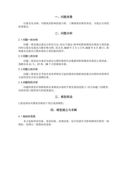 2020年五一数学建模竞赛煤炭价格预测求解