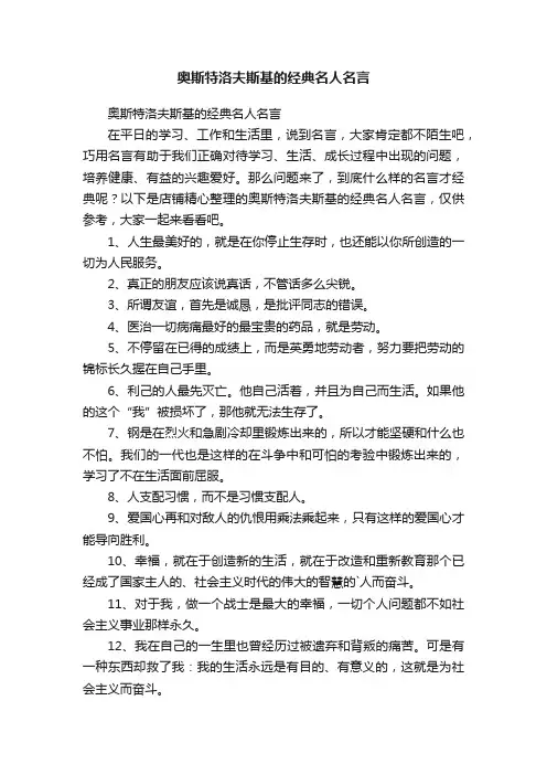 奥斯特洛夫斯基的经典名人名言