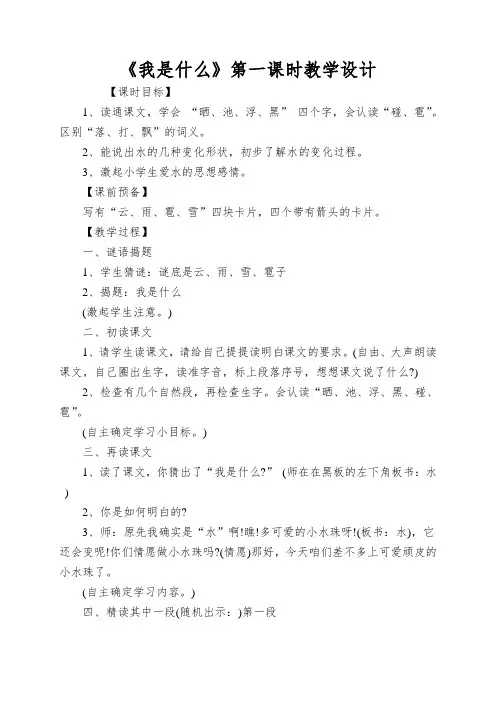《我是什么》第一课时教学设计