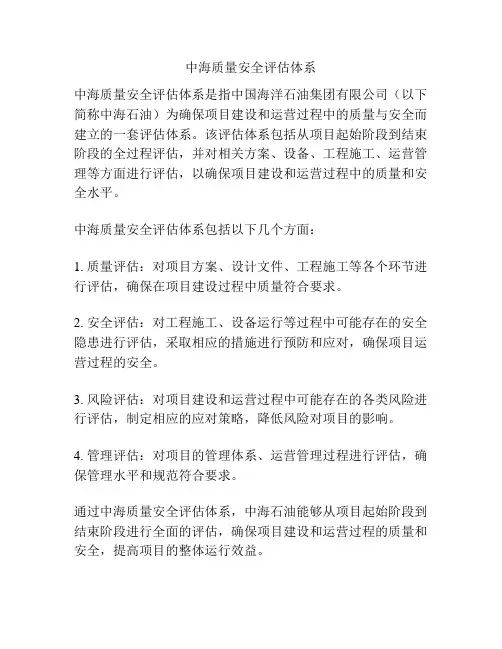 中海质量安全评估体系
