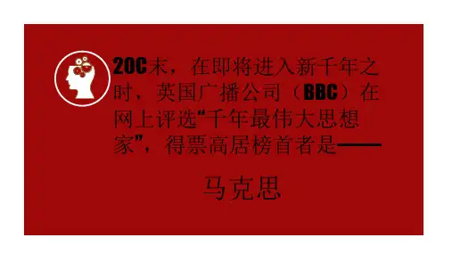 统编版新教材《在马克思墓前的讲话》公开课课件1(共18张PPT)