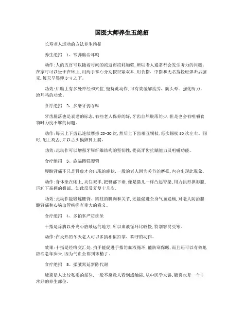 国医大师养生五绝招